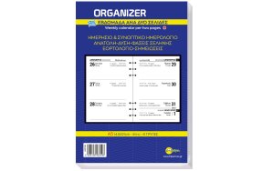 ΗΜΕΡΟΛΟΓΙΟ ORGANIZER 8" ΕΒΔΟΜ. 2 ΣΕΛΙΔΕΣ